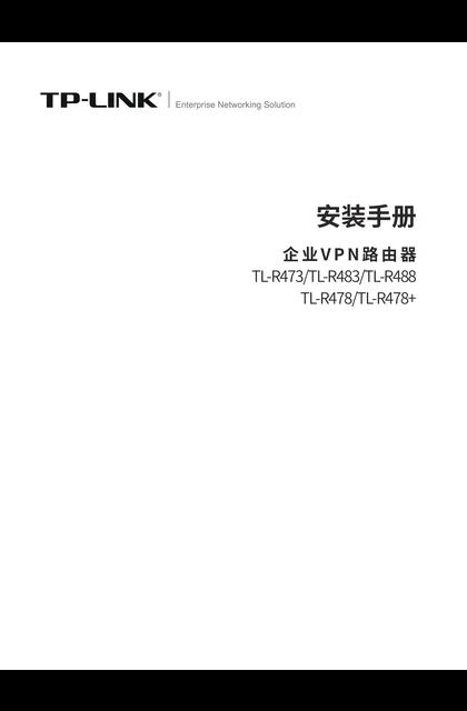 TP-LINK TL-R473 V5.0